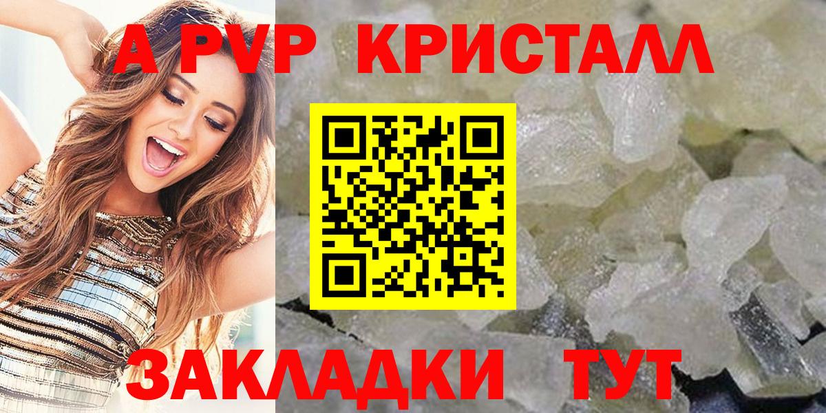 Alpha PVP крисы CK Бутурлиновка