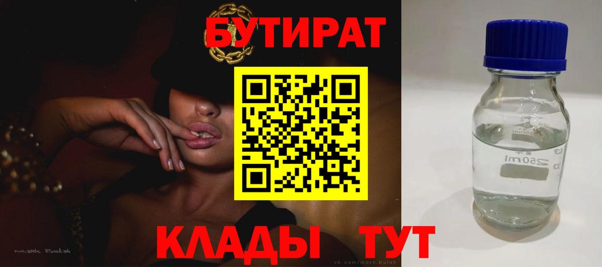 БУТИРАТ буратино Бутурлиновка