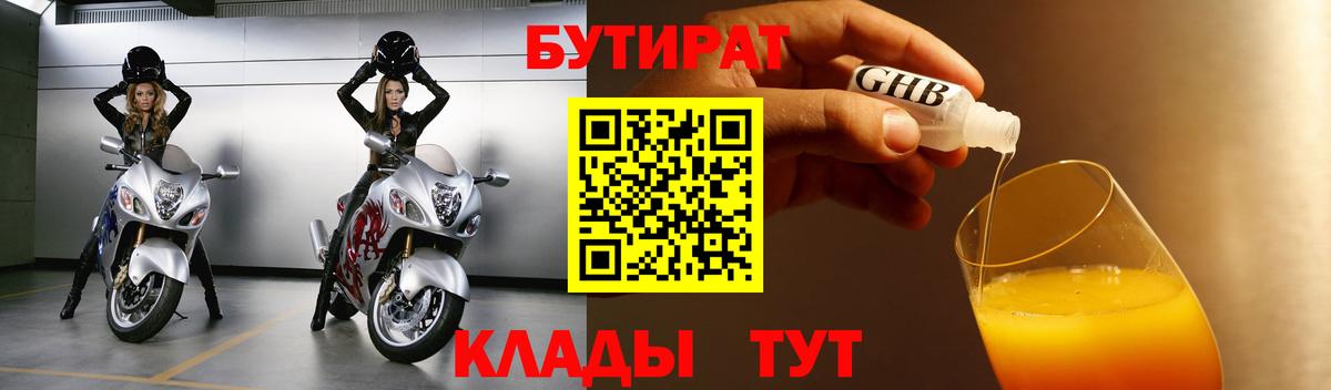Бутират  Вход с VPN  Бутурлиновка  Бутират 1.4BDO 