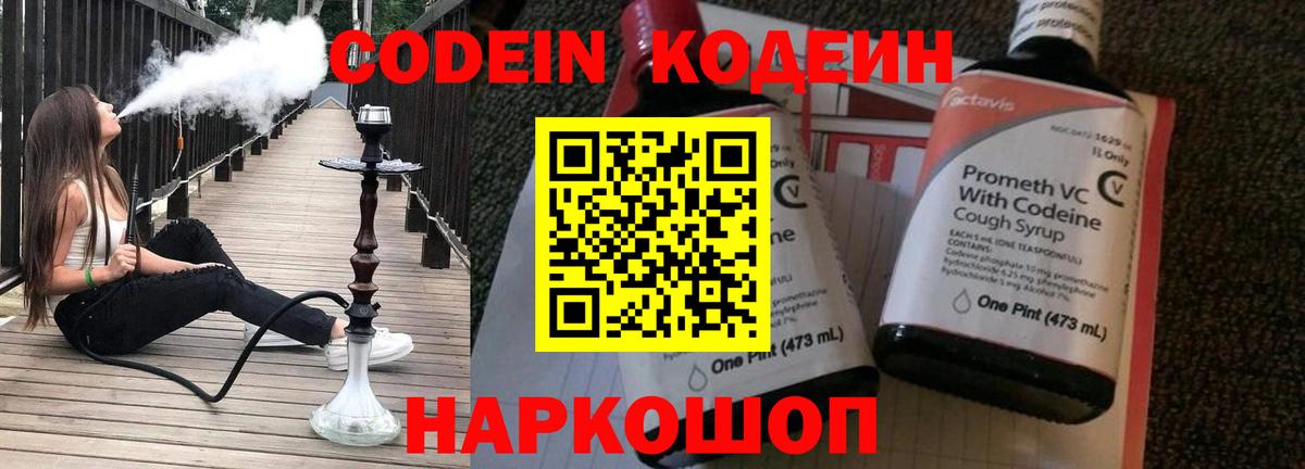 Бутурлиновка  Кодеиновый сироп Lean напиток Lean (лин)  Кодеиновый сироп Lean напиток Lean (лин)  Вход с VPN 