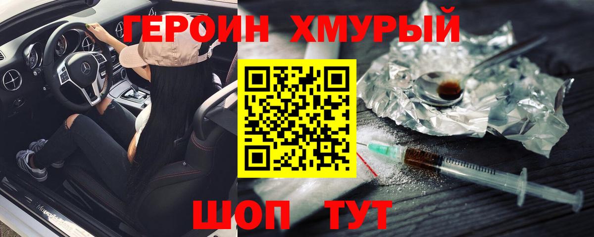 ГЕРОИН хмурый  Вход с VPN  ГЕРОИН  Бутурлиновка 