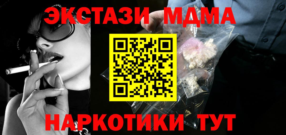МДМА кристаллы  MDMA Molly  МДМА  Бутурлиновка  Вход с VPN 