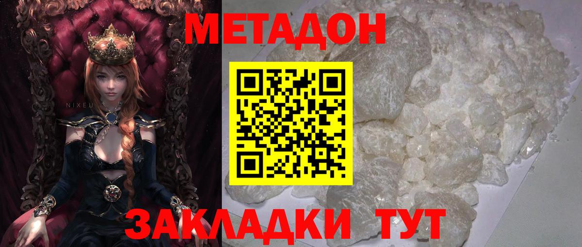 Бутурлиновка  Метадон белоснежный  Вход с VPN  МЕТАДОН VHQ 